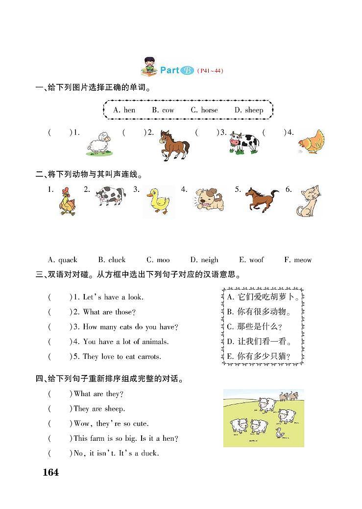 人教PEP版四年级下册英语试题 Unit 4 At the farm 同步练习02