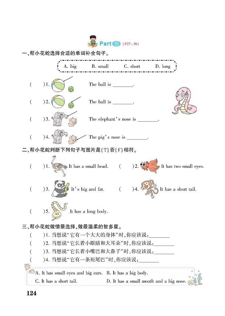 人教PEP版三年级下册英语试题 Unit 3 At the zoo 同步练习02