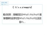 四年级上册英语课件-Unit3 It's a pineapple.  Lesson 13 人教精通版