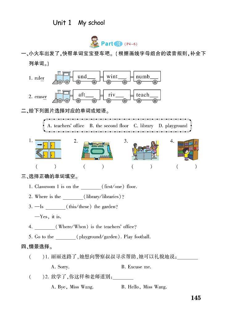 人教PEP版四年级下册英语试题 Unit 1 My school 同步练习01