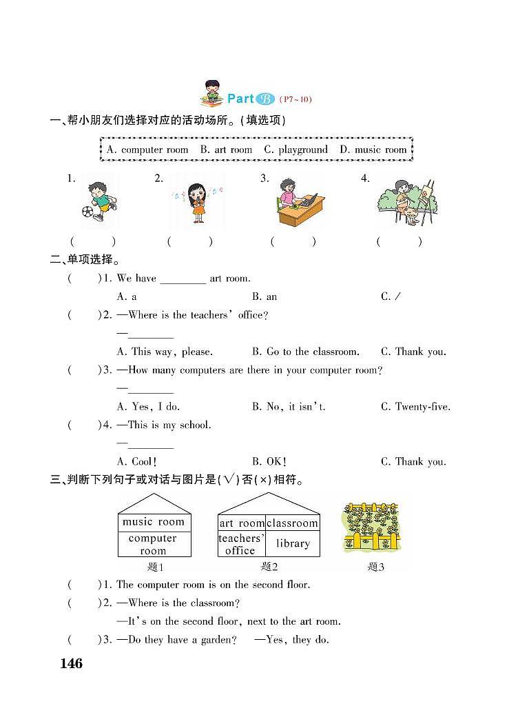 人教PEP版四年级下册英语试题 Unit 1 My school 同步练习02