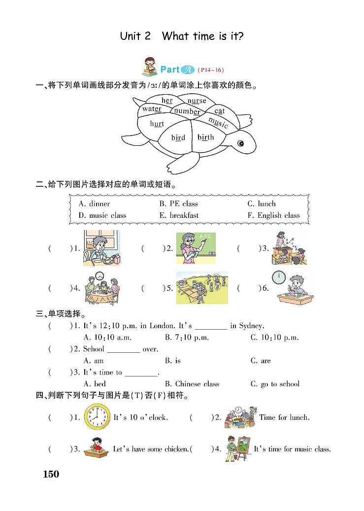人教PEP版四年级下册英语试题 Unit 2 What time is it？ 同步练习01