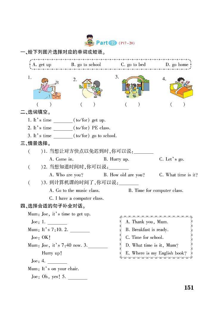 人教PEP版四年级下册英语试题 Unit 2 What time is it？ 同步练习02