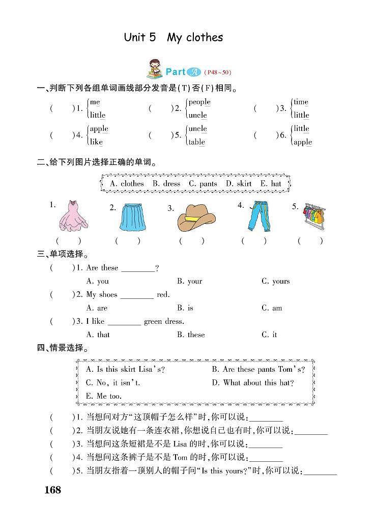 人教PEP版四年级下册英语试题 Unit 5 My clothes 同步练习第1页
