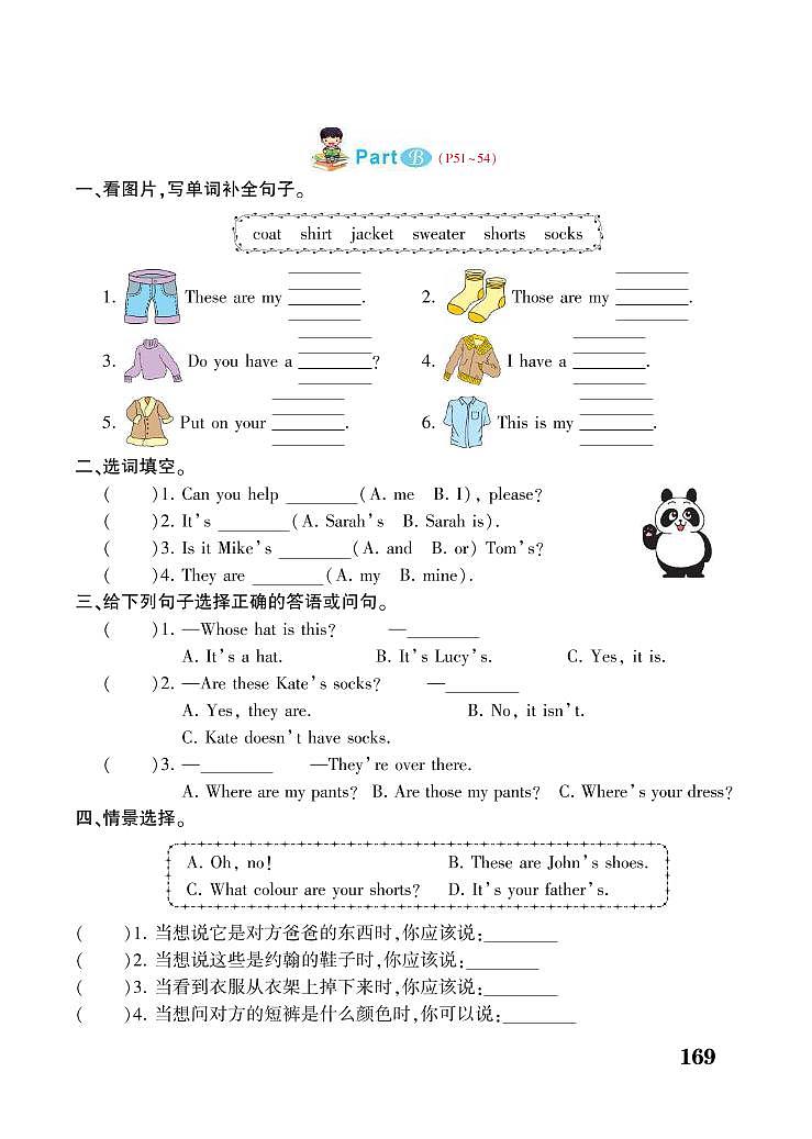 人教PEP版四年级下册英语试题 Unit 5 My clothes 同步练习第2页