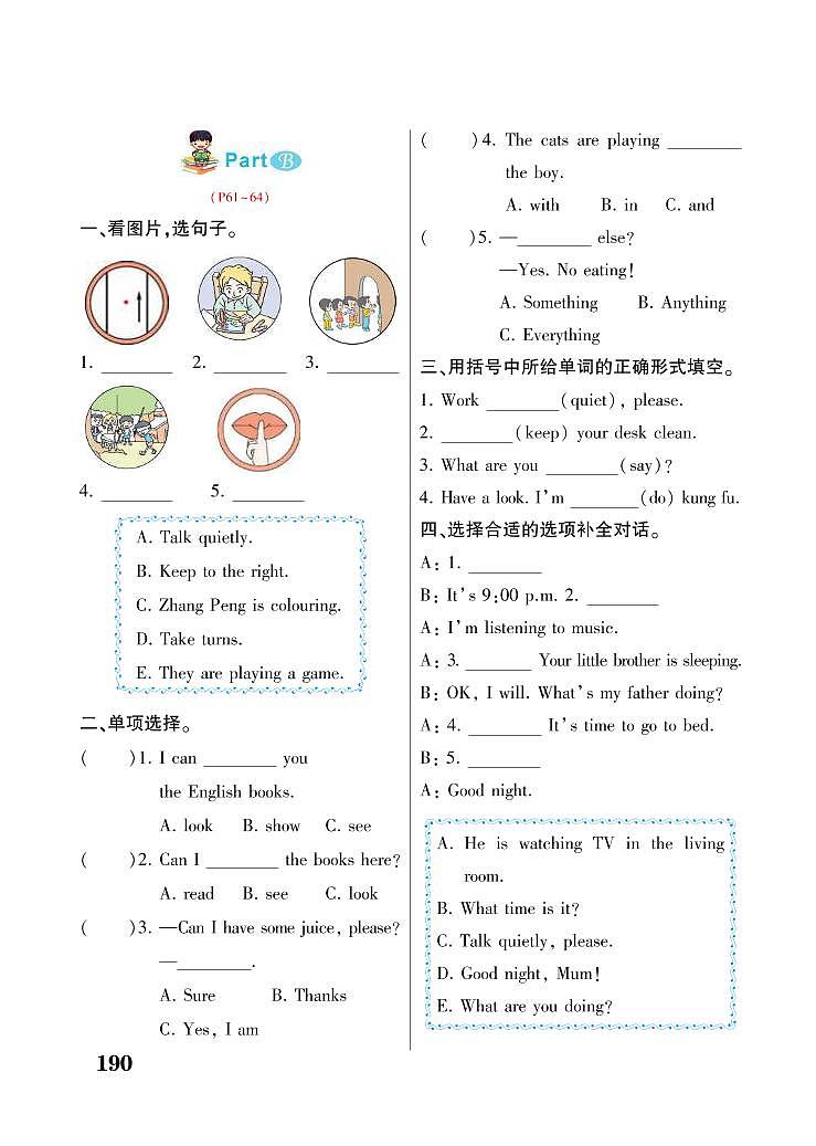 人教PEP版五年级下册英语试题 Unit 6 Work quietly! 同步练习02
