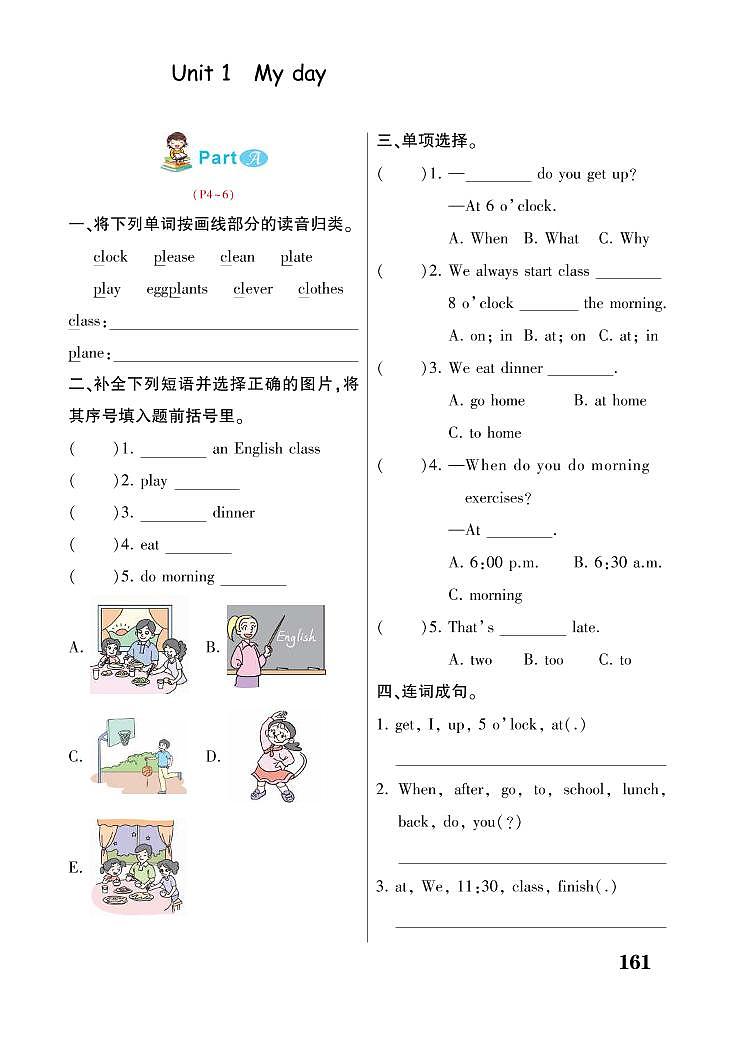 人教PEP版五年级下册英语试题 Unit 1 My day 同步练习01