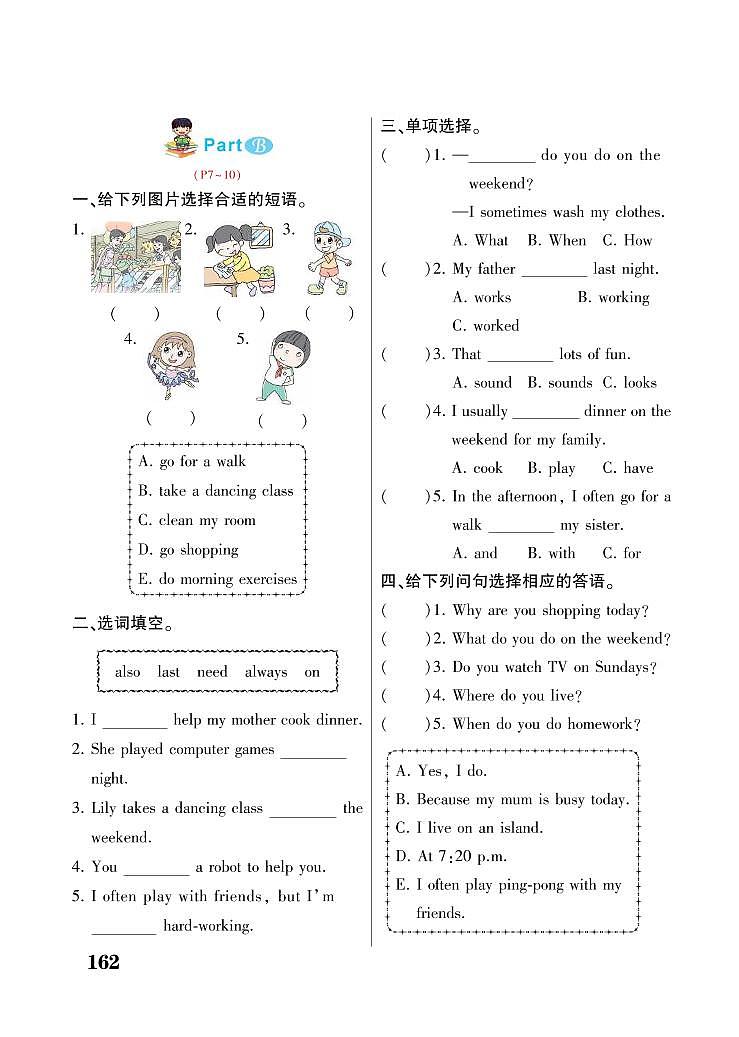 人教PEP版五年级下册英语试题 Unit 1 My day 同步练习02