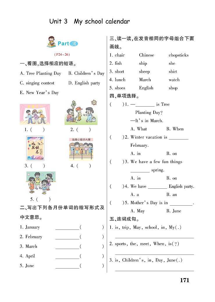 人教PEP版五年级下册英语试题 Unit 3 My school calendar 同步练习01
