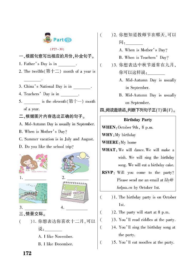 人教PEP版五年级下册英语试题 Unit 3 My school calendar 同步练习02
