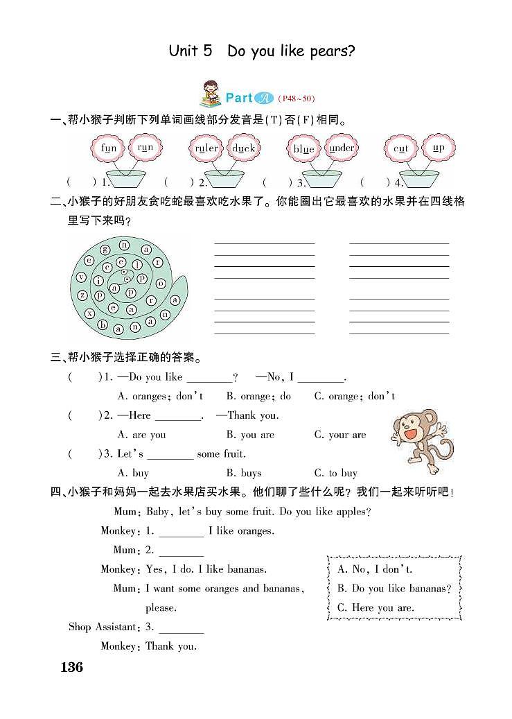 人教PEP版三年级下册英语试题 Unit 5 Do you like pears？ 同步练习01