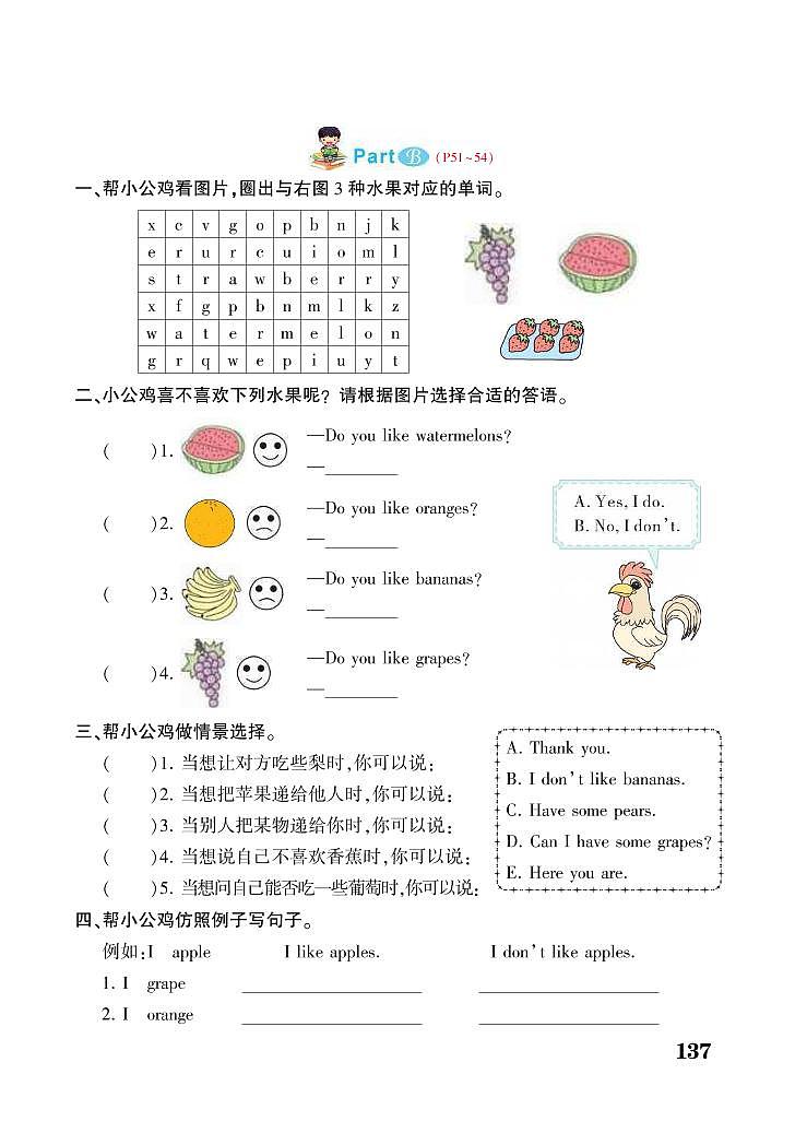 人教PEP版三年级下册英语试题 Unit 5 Do you like pears？ 同步练习02