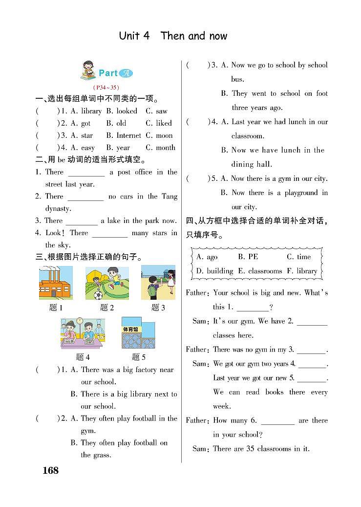 人教PEP版六年级下册英语试题 Unit 4 Then and now 同步练习01