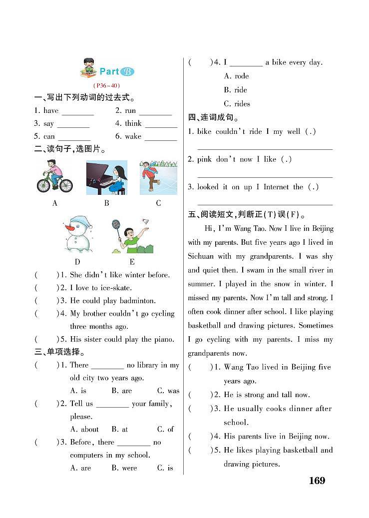 人教PEP版六年级下册英语试题 Unit 4 Then and now 同步练习02
