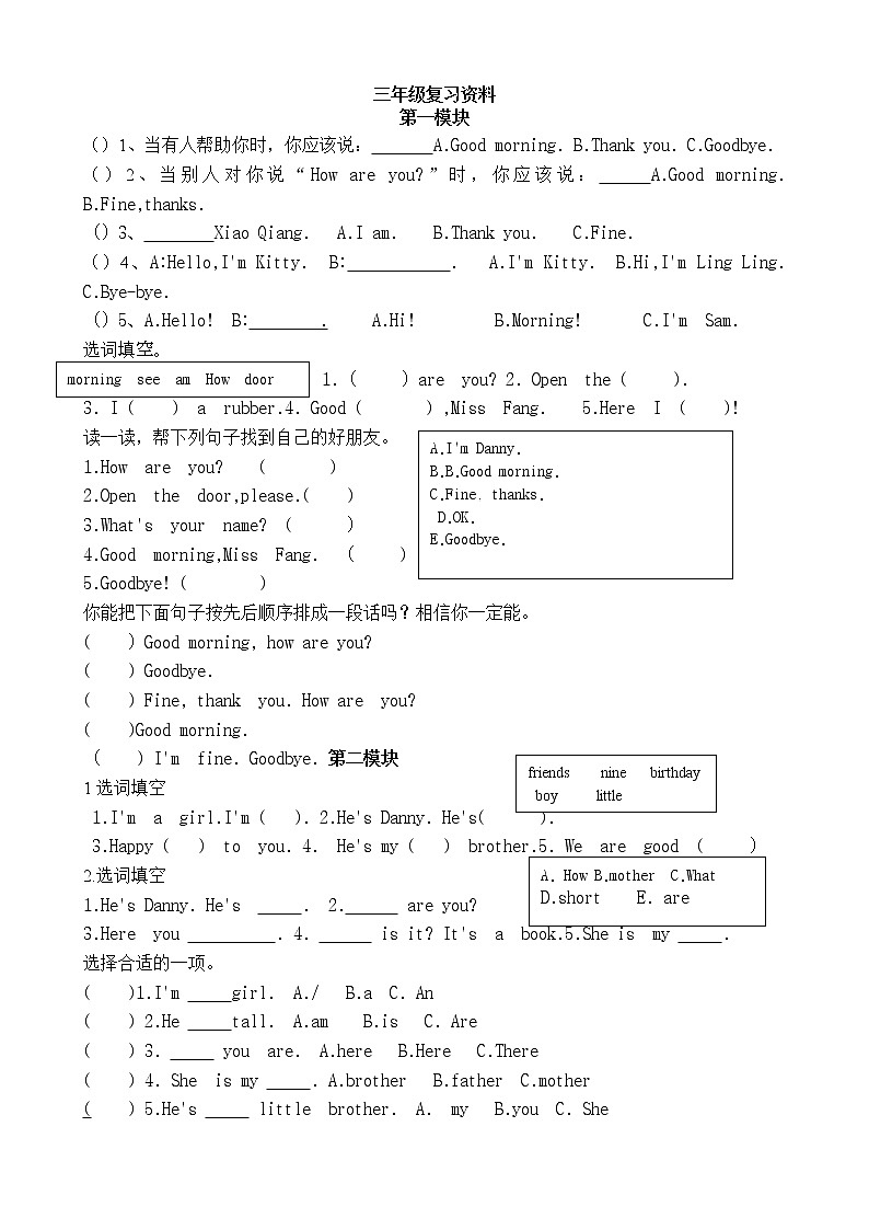 三年级上册复习资料句子 学案01