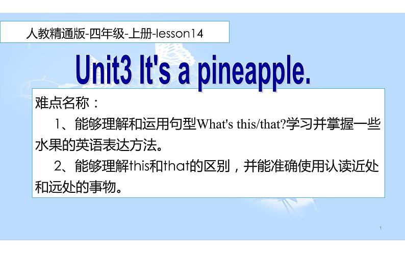 四年级上册英语课件-Unit3 It's a pineapple.  Lesson  14人教精通版01