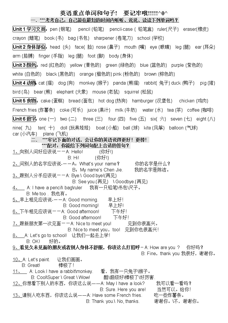 pep小学英语三年级上册_知识点归纳__期末总复习资料第1页