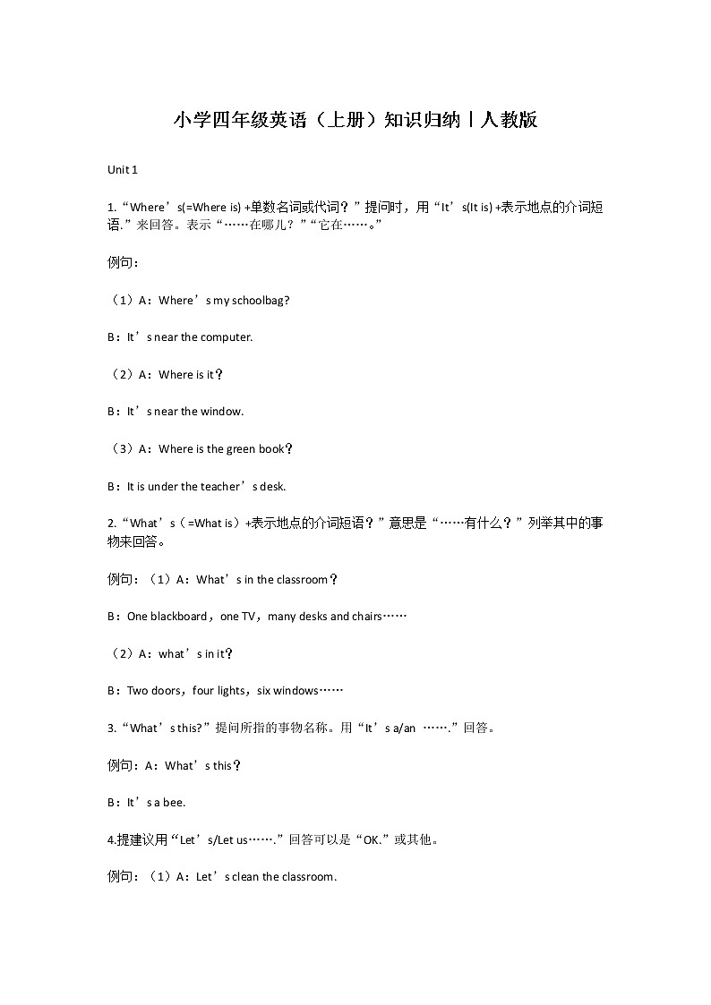 人教版四年级英语上册知识总结归纳期末复习01