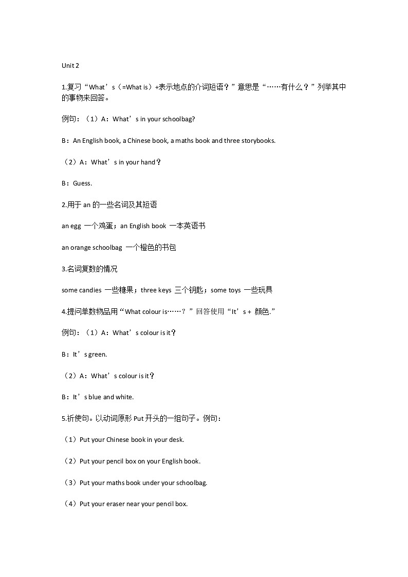 人教版四年级英语上册知识总结归纳期末复习03