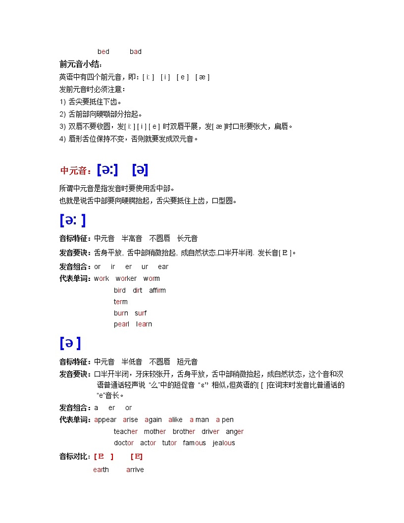 英语音标认读(完全版)第3页
