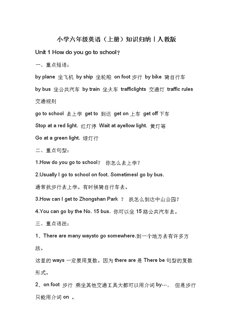 人教版六年级英语上册知识总结归纳期末复习01