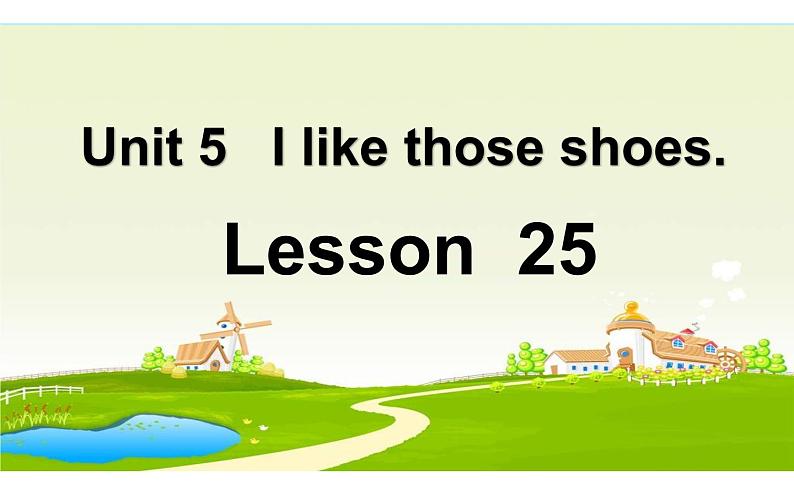 四年级上册英语课件-Unit 5 I like those shoes. Lesson 25 人教精通版01