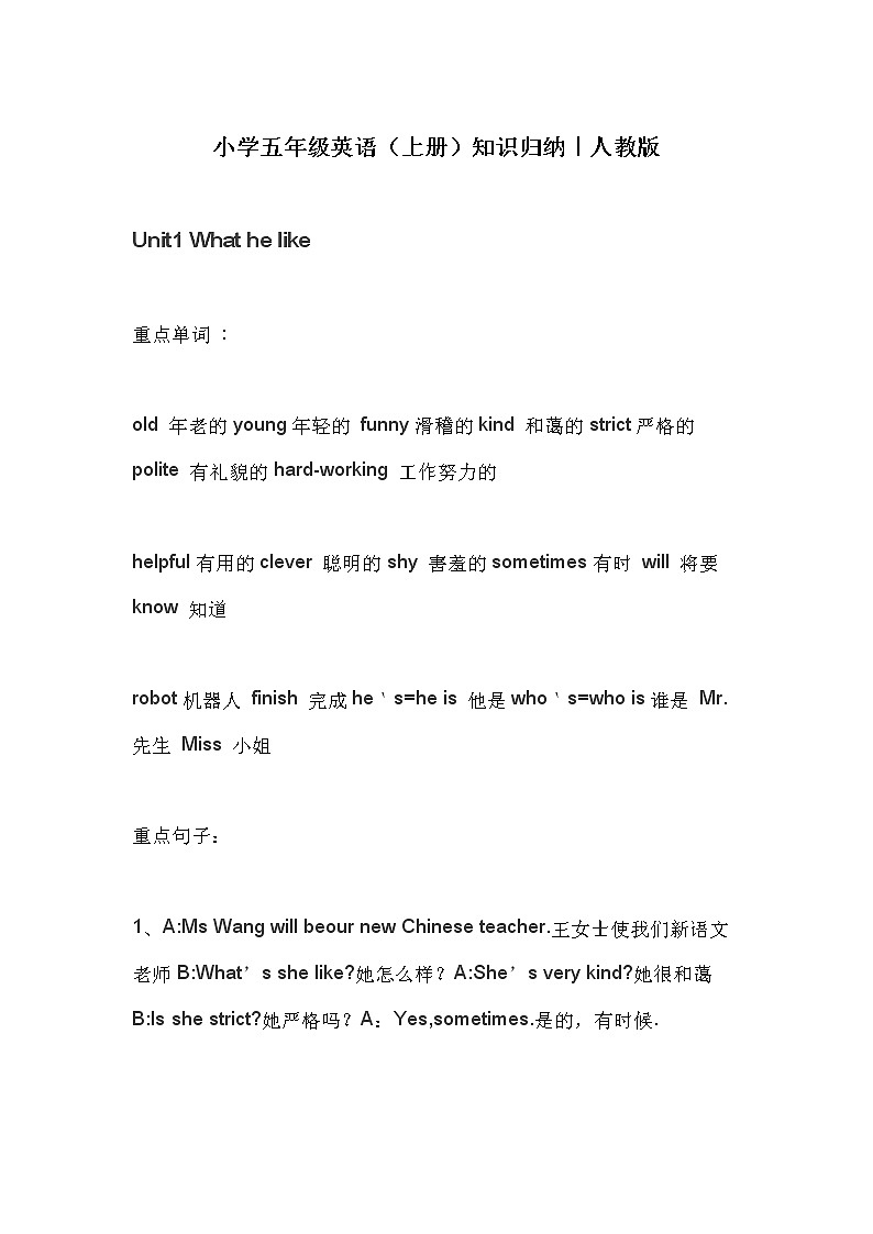 人教版五年级英语上册知识总结归纳期末复习01