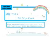 四年級(jí)上冊(cè)英語課件-Unit 5 I like those shoes. 人教精通版