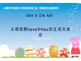 四年級上冊英語課件-Unit6  I'm tall. 人教精通版