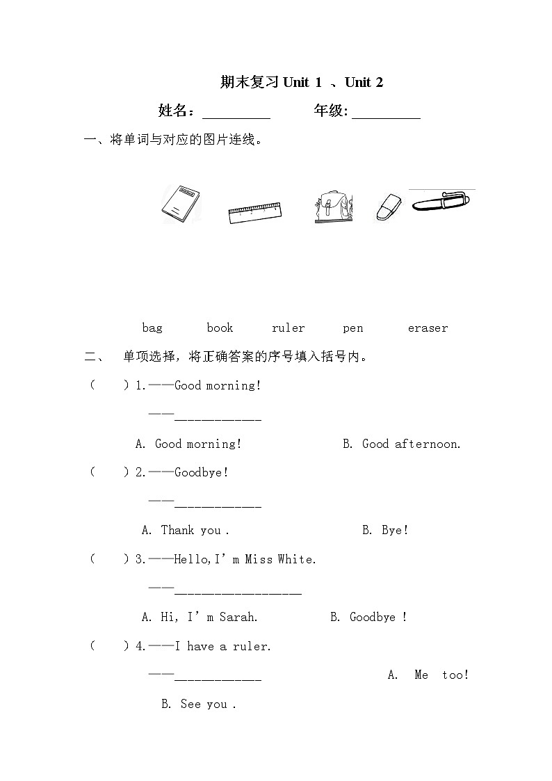 三年级英语上册期末复习Unit 1 、Unit 2第1页