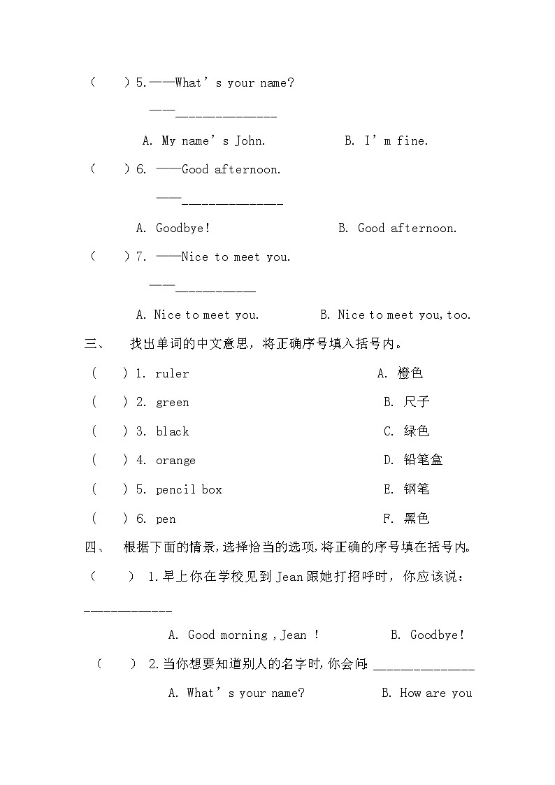 三年级英语上册期末复习Unit 1 、Unit 2第2页