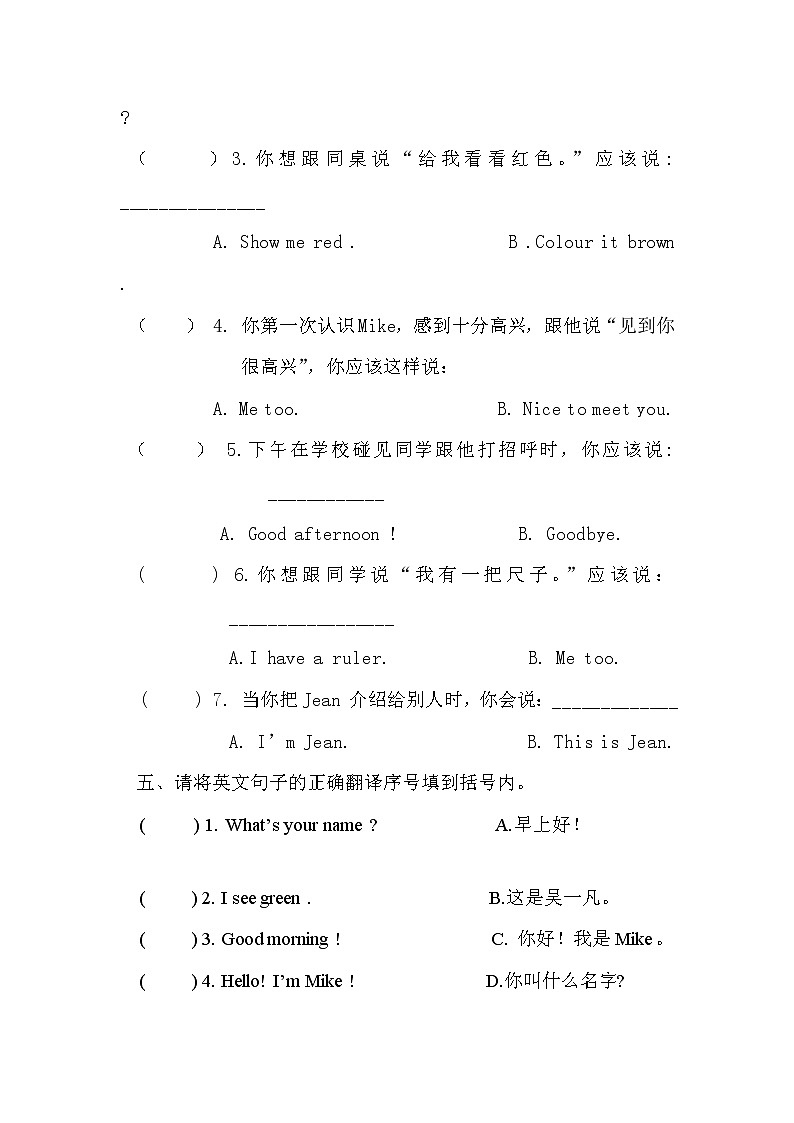 三年级英语上册期末复习Unit 1 、Unit 2第3页