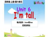 四年級上冊英語課件-Unit6   I'm tall. 人教精通版