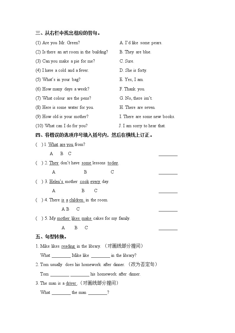 五年级上册英语译林三起版期末测试卷（含答案）02