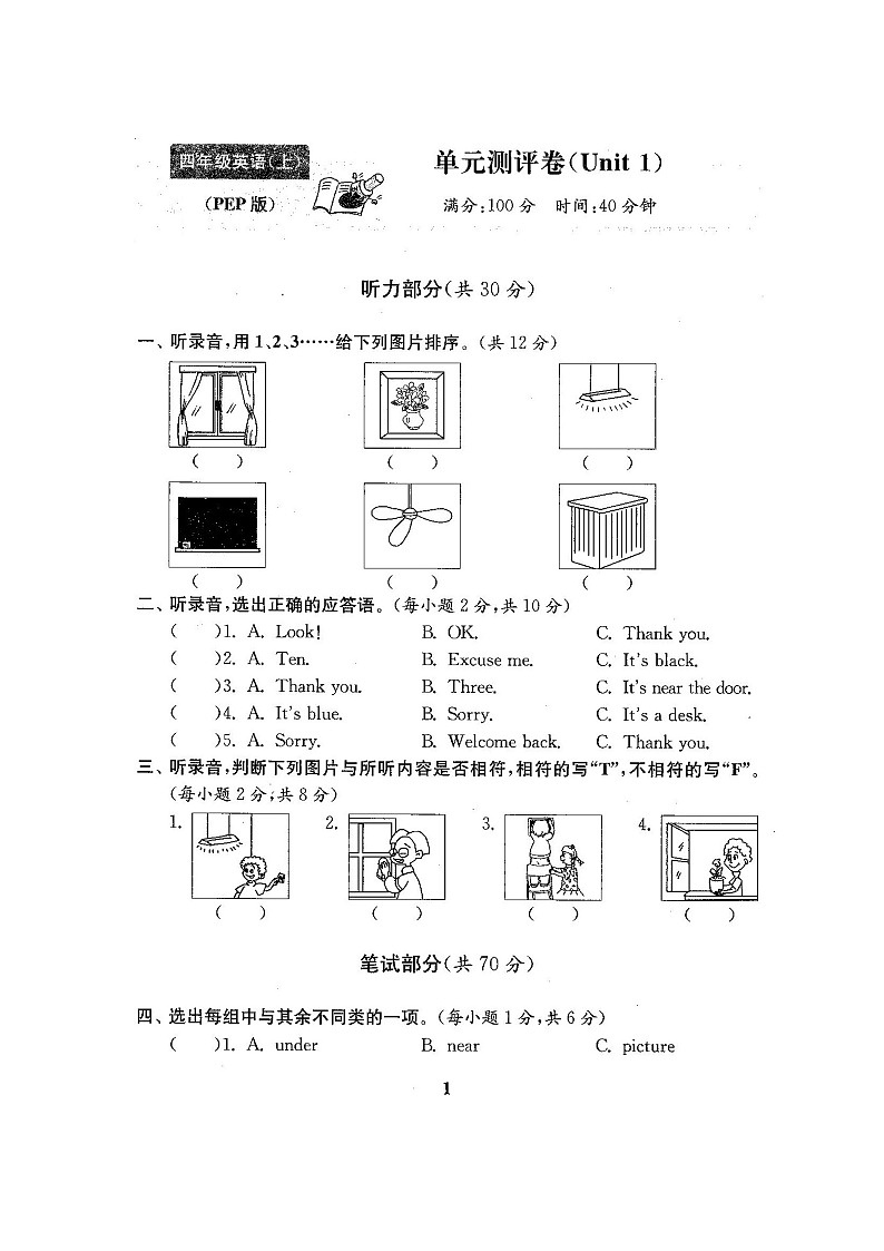单元期中期末全程测评卷 共20套（附听力和答案）02