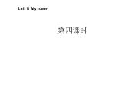 小学人教版 (PEP)Unit 4 My home Part A教案配套ppt课件