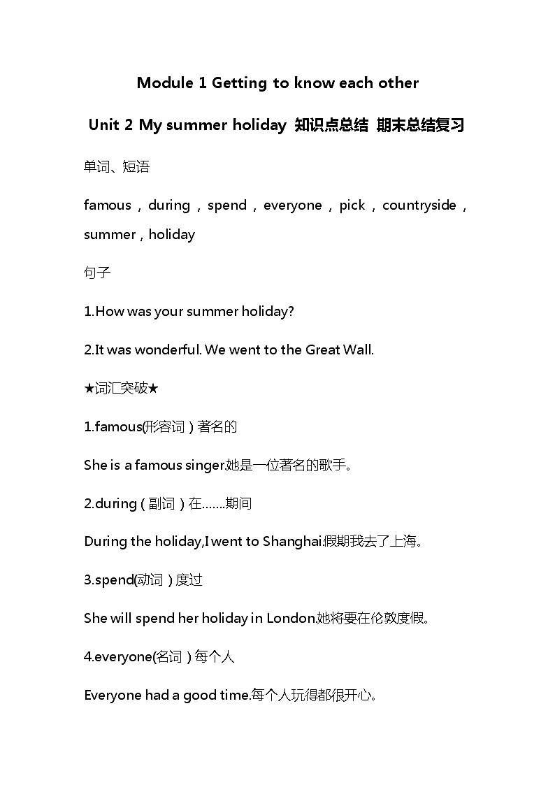 牛津深圳版英语六年级上册第2单元知识点总结期末复习资料01