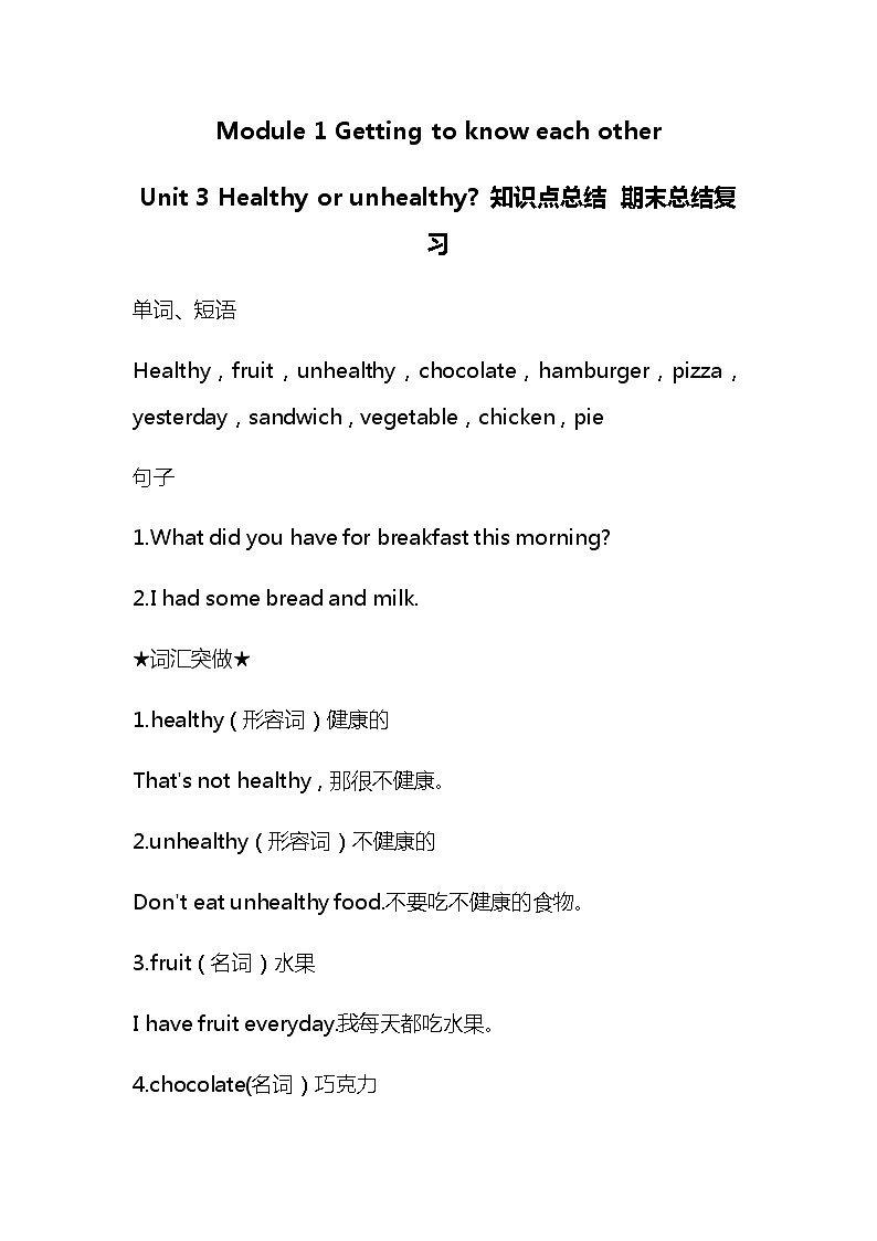 牛津深圳版英语六年级上册第3单元知识点总结期末复习资料01