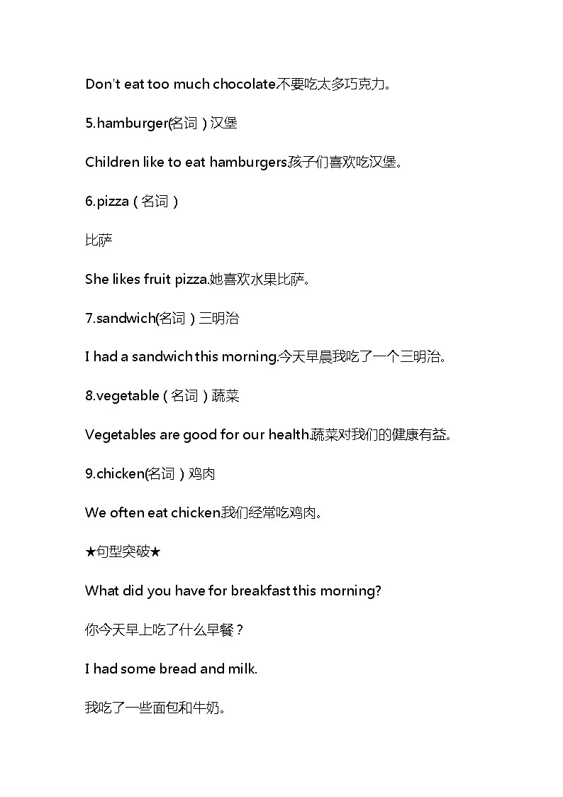 牛津深圳版英语六年级上册第3单元知识点总结期末复习资料02