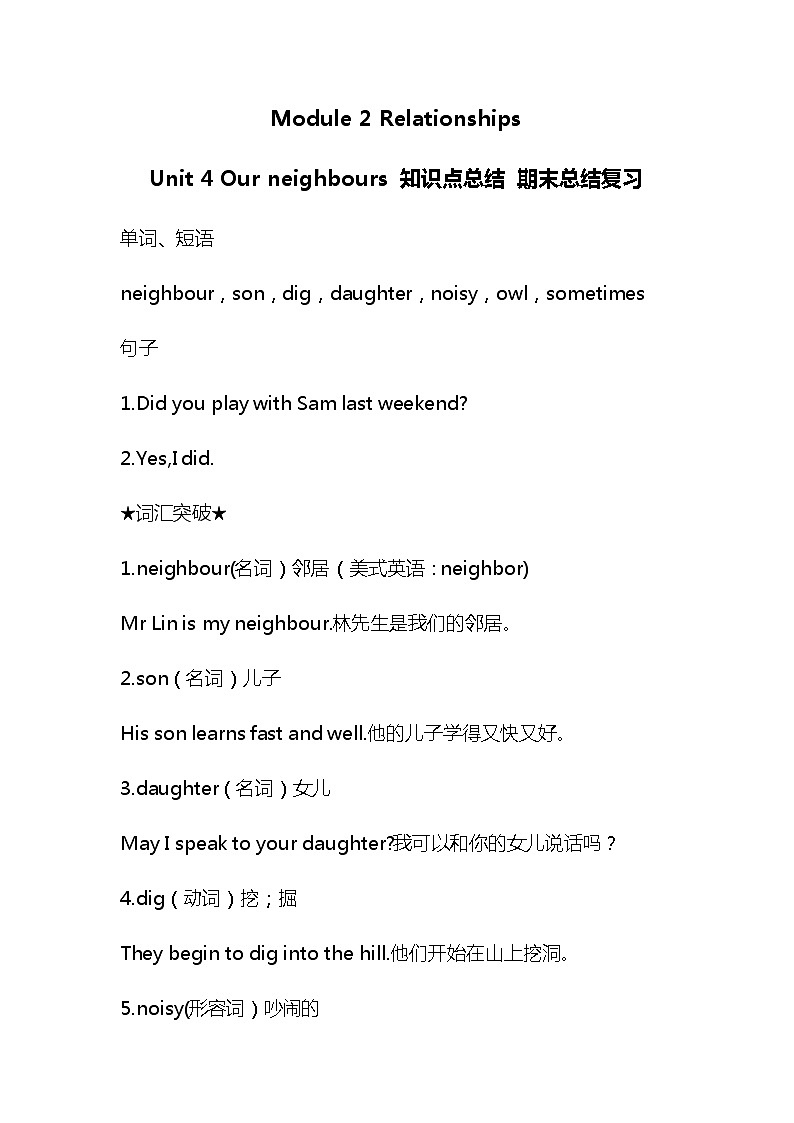 牛津深圳版英语六年级上册第4单元知识点总结期末复习资料01
