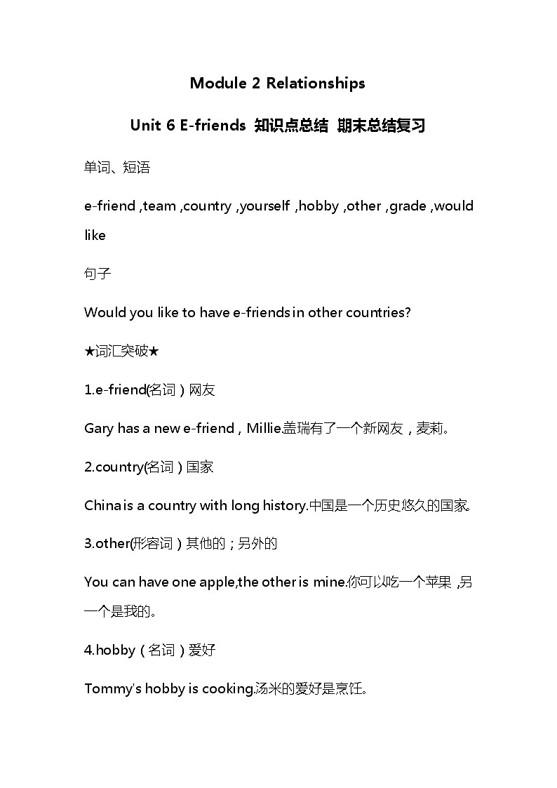 牛津深圳版英语六年级上册第6单元知识点总结期末复习资料01