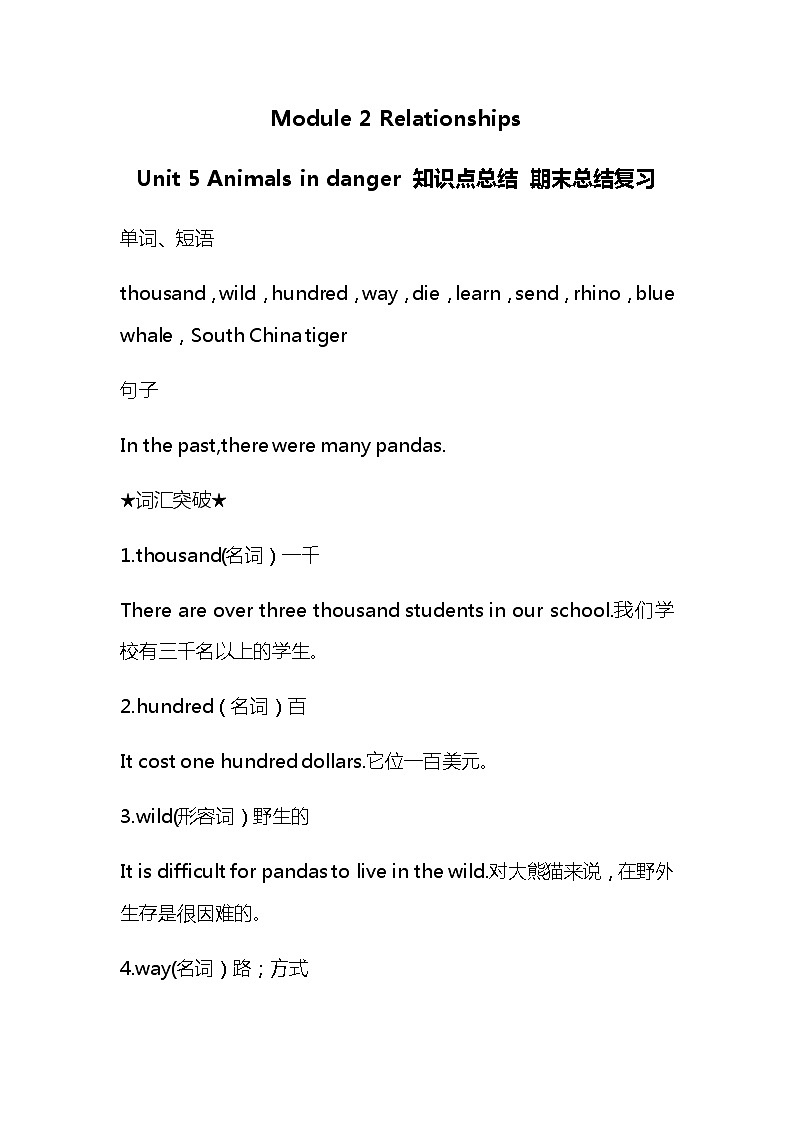 牛津深圳版英语六年级上册第5单元知识点总结期末复习资料01