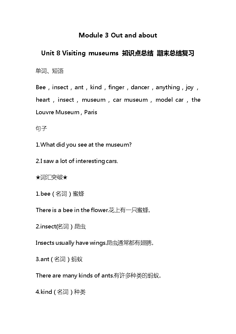 牛津深圳版英语六年级上册第8单元知识点总结期末复习资料01