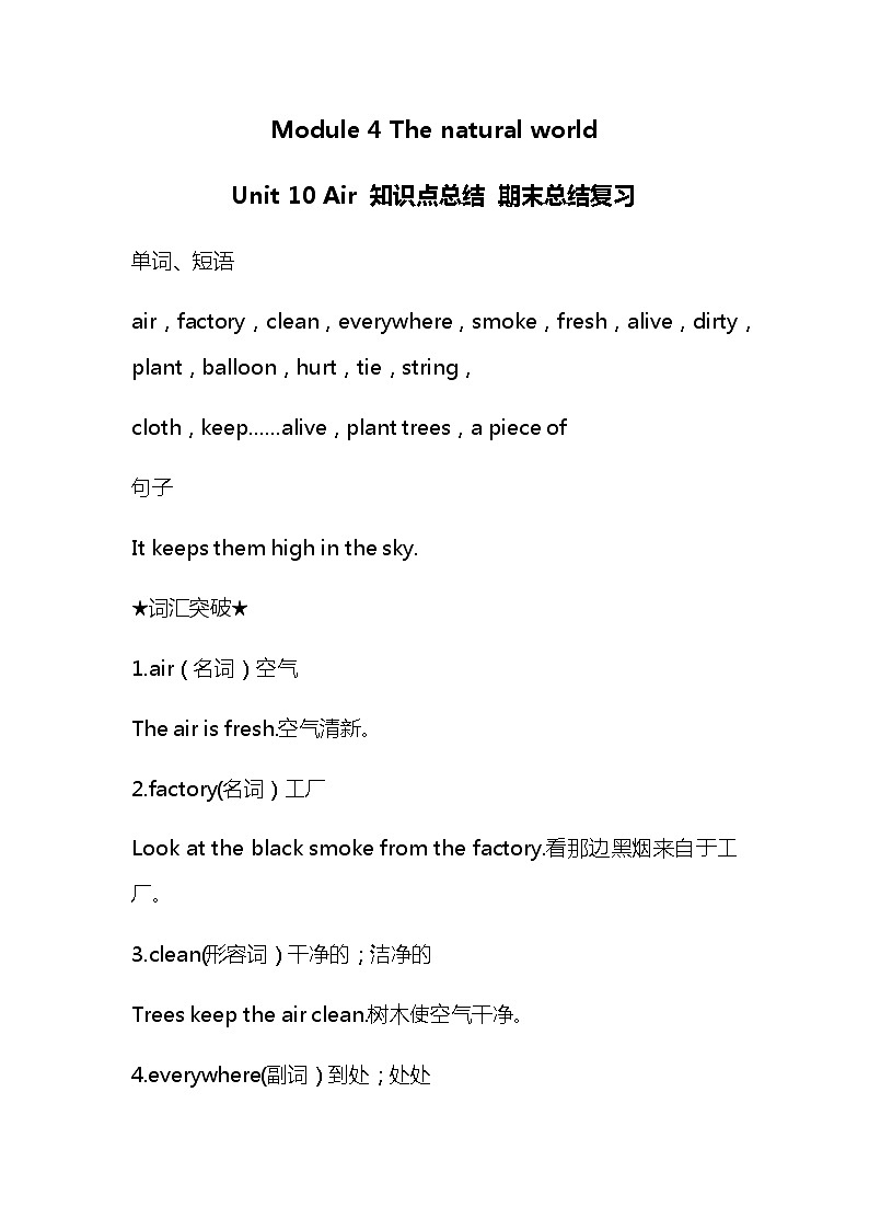 牛津深圳版英语六年级上册第10单元知识点总结期末复习资料01