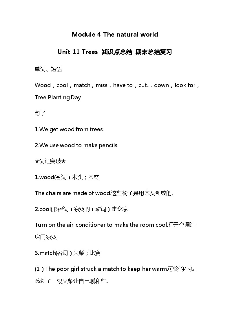牛津深圳版英语六年级上册第11单元知识点总结期末复习资料01
