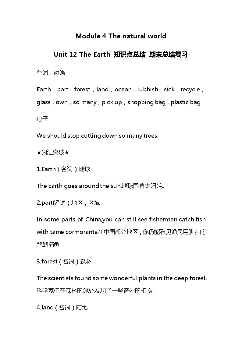 牛津深圳版英语六年级上册第12单元知识点总结期末复习资料01