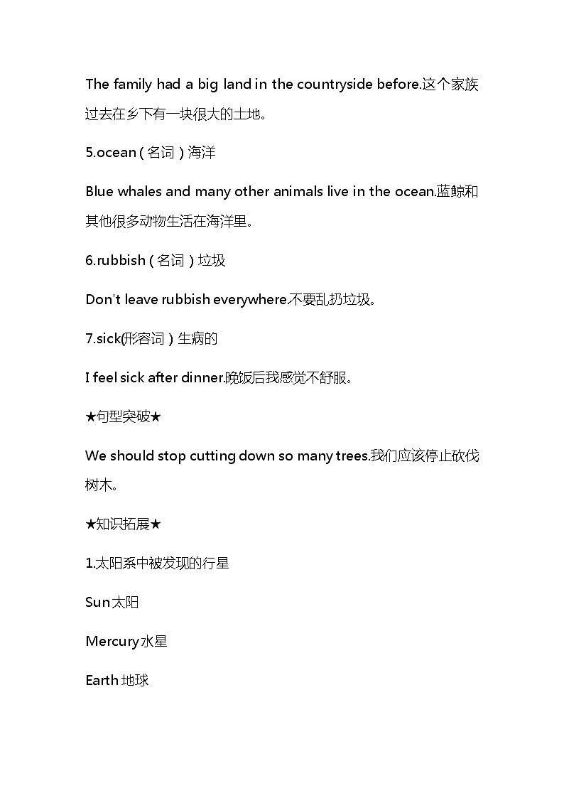 牛津深圳版英语六年级上册第12单元知识点总结期末复习资料02