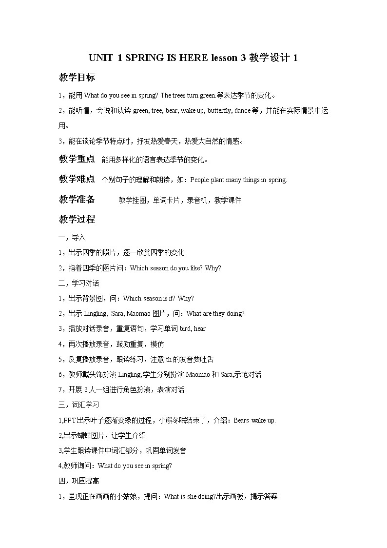 三年级下册英语教案-UNIT 1 SPRING IS HERE LESSON 3北京课改版01