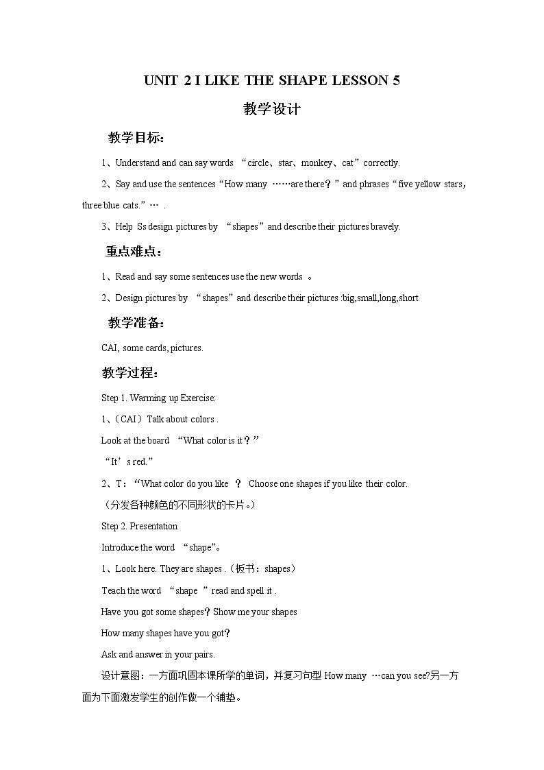 三年级下册英语教案-UNIT 2 I LIKE THE SHAPE  LESSON 5 北京课改版01