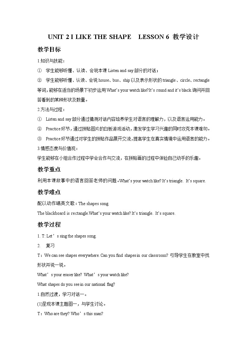 三年级下册英语教案-UNIT 2 I LIKE THE SHAPE  LESSON 6 北京课改版01